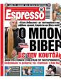 Πρωτοσέλιδο Espresso 13/02/2024