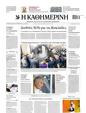 Πρωτοσέλιδο Καθημερινή 10/02/2024