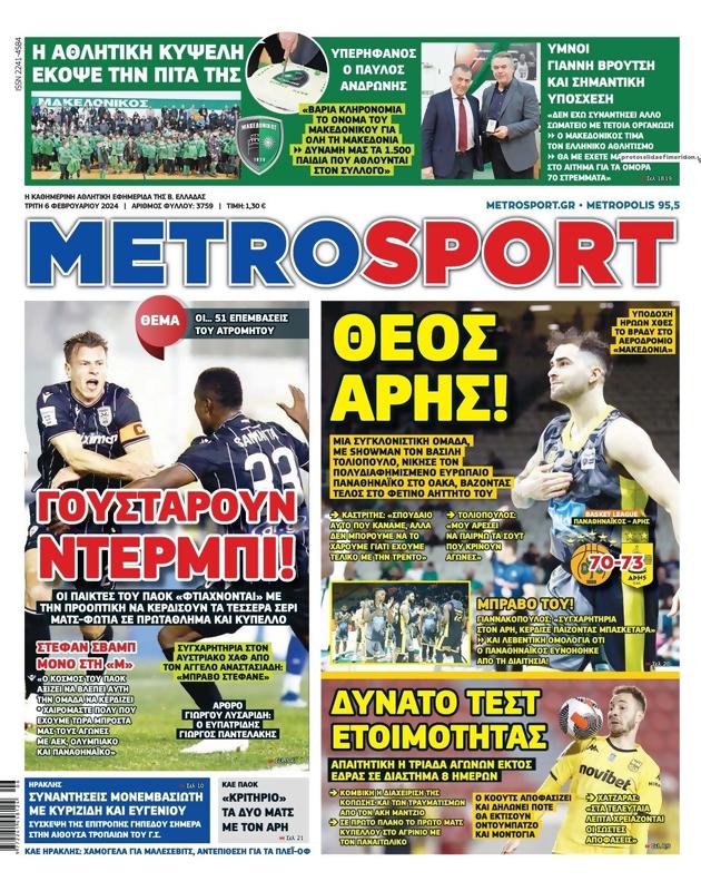 Πρωτοσέλιδο MetroSport