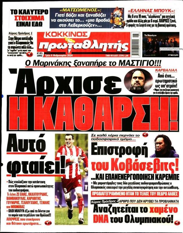Πρωτοσέλιδο Πρωταθλητής