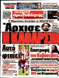 Πρωτοσέλιδο Πρωταθλητής 11/02/2024