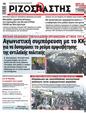 Πρωτοσέλιδο Ριζοσπάστης 10/02/2024