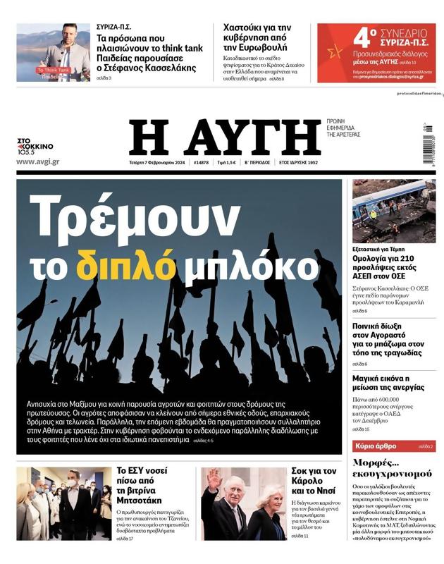 Πρωτοσέλιδο Αυγή