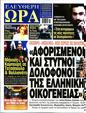 Πρωτοσέλιδο Ελεύθερη Ώρα 10/02/2024