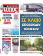 Πρωτοσέλιδο Ελεύθερος Τύπος 18/02/2024