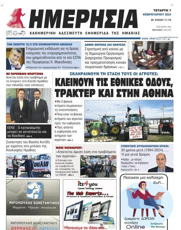 Πρωτοσέλιδο Ημερησία