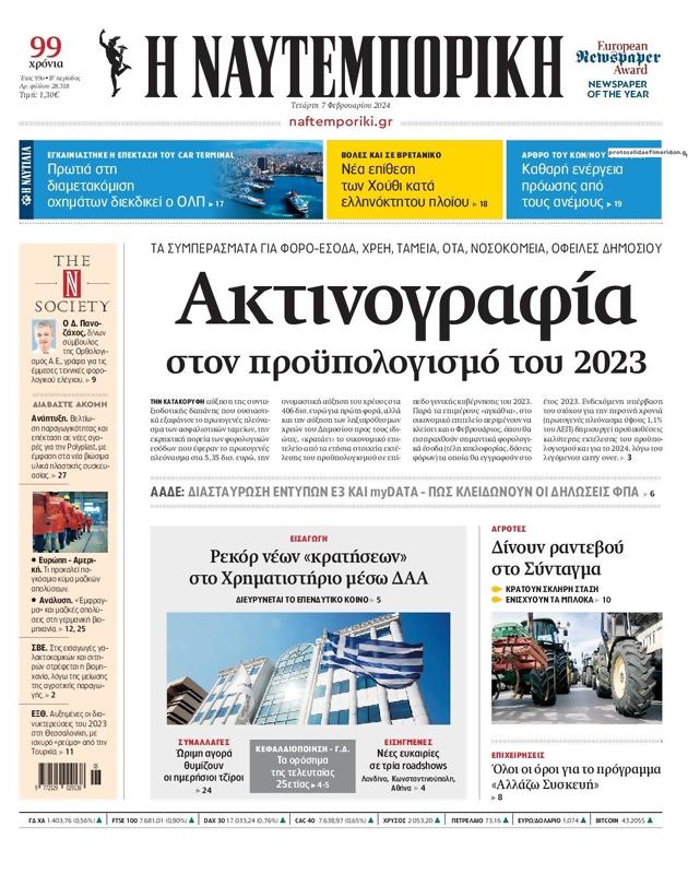 Πρωτοσέλιδο Ναυτεμπορική
