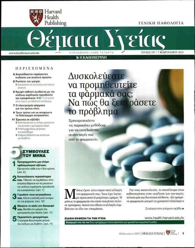 Πρωτοσέλιδο Πρώτο Θέμα