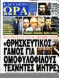 Πρωτοσέλιδο Ελεύθερη Ώρα 10/02/2024