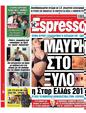 Πρωτοσέλιδο Espresso 13/02/2024