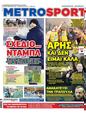 Πρωτοσέλιδο MetroSport 16/02/2024