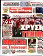 Πρωτοσέλιδο Πρωταθλητής 11/02/2024