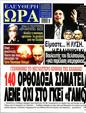 Πρωτοσέλιδο Ελεύθερη Ώρα 10/02/2024