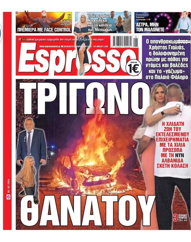 Πρωτοσέλιδο Espresso