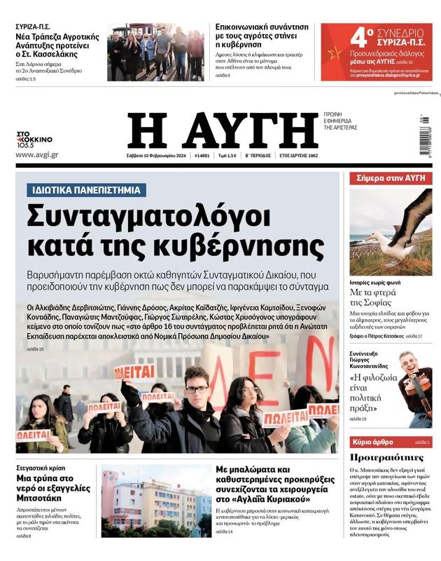Πρωτοσέλιδο Αυγή