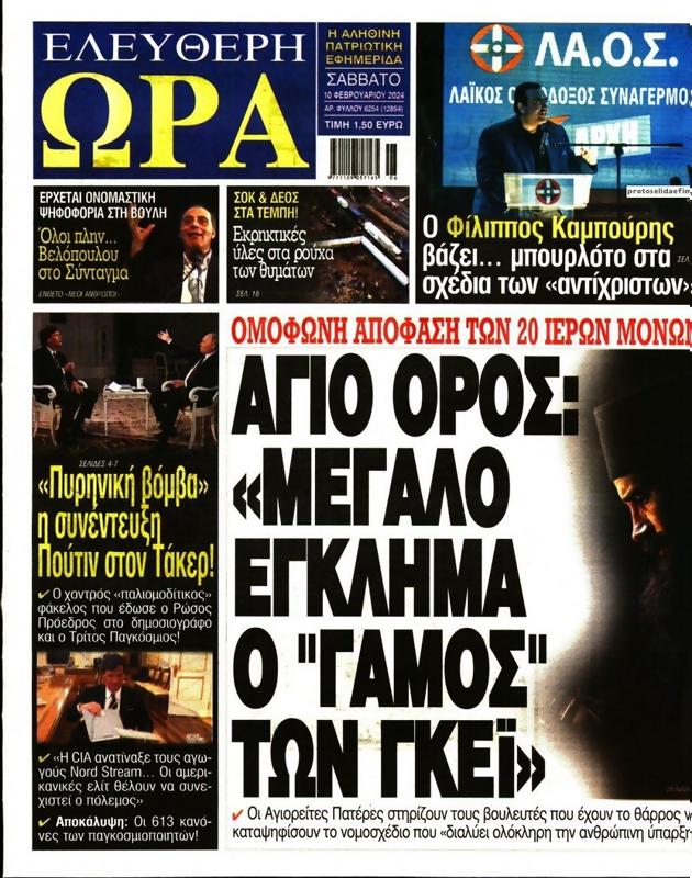 Πρωτοσέλιδο Ελεύθερη Ώρα