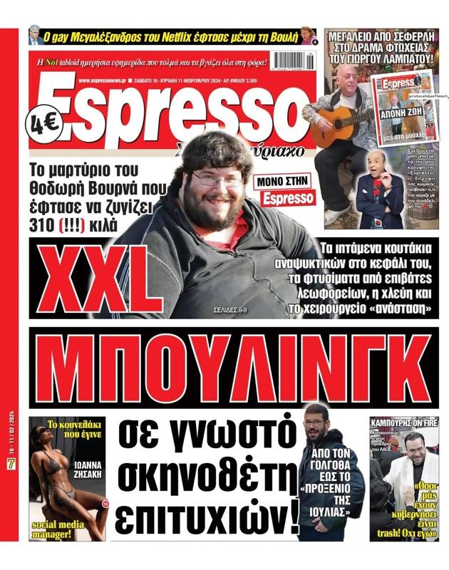 Πρωτοσέλιδο Espresso