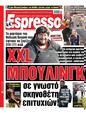 Πρωτοσέλιδο Espresso 13/02/2024