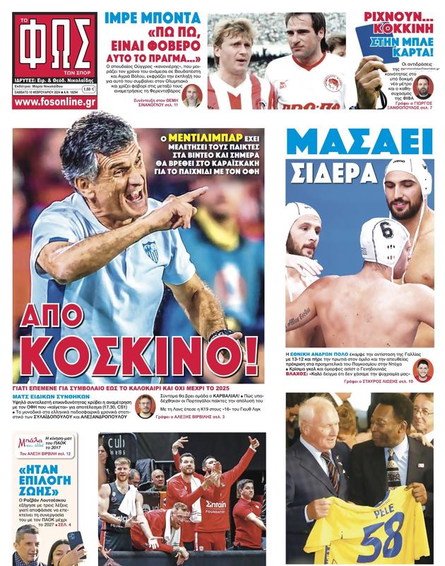 Πρωτοσέλιδο Φως των Σπορ
