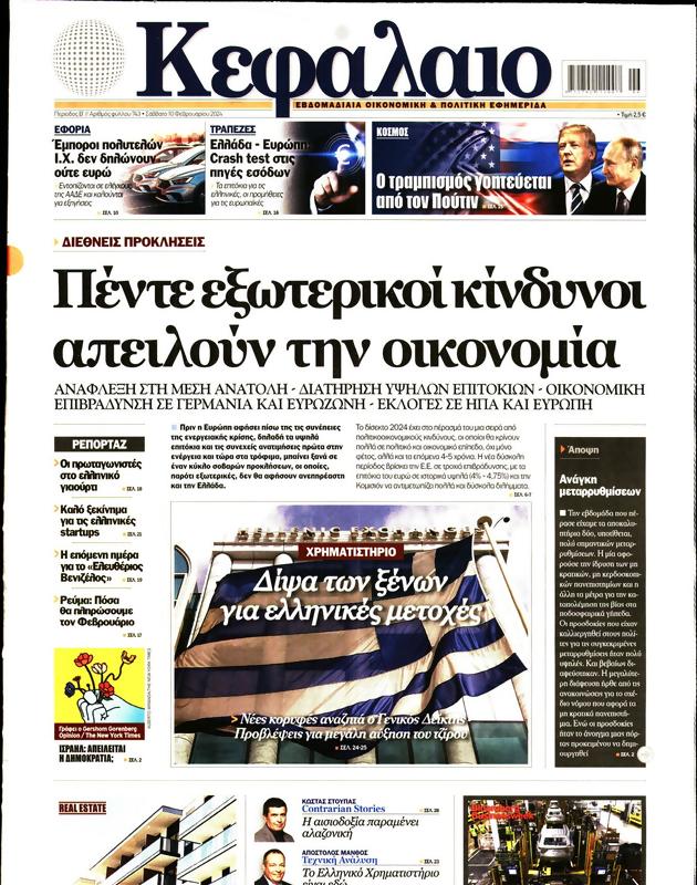 Πρωτοσέλιδο Κεφάλαιο