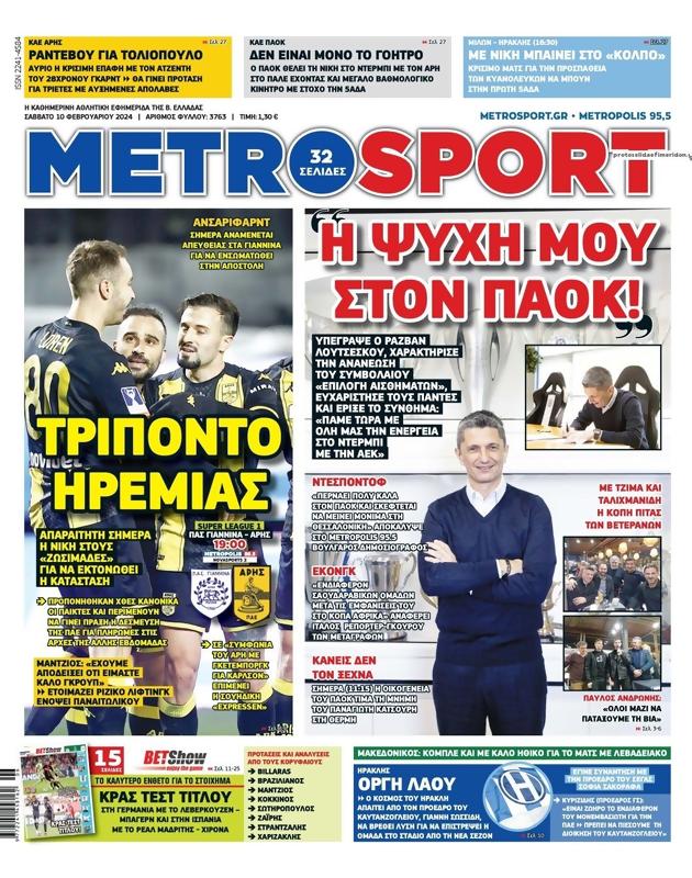 Πρωτοσέλιδο MetroSport
