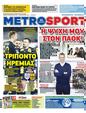 Πρωτοσέλιδο MetroSport 16/02/2024