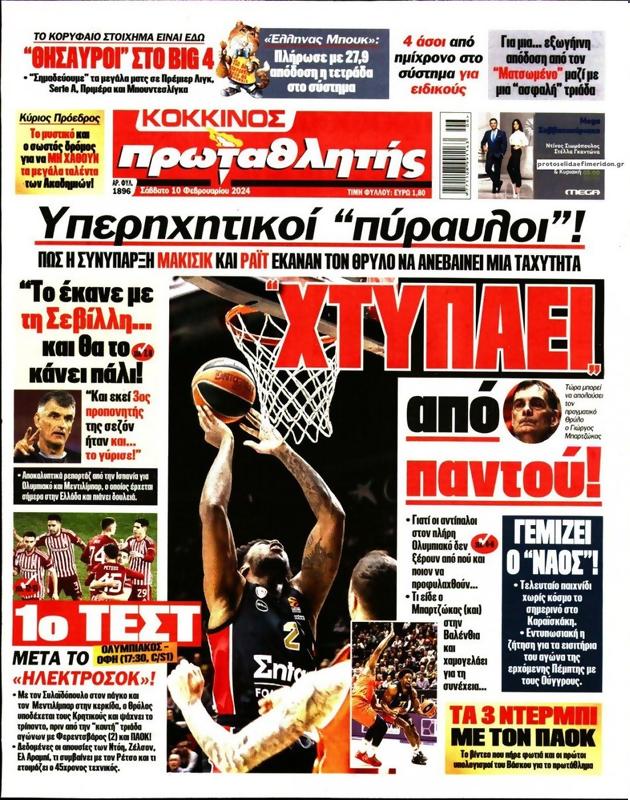 Πρωτοσέλιδο Πρωταθλητής