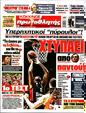 Πρωτοσέλιδο Πρωταθλητής 11/02/2024