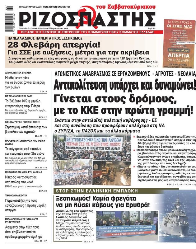 Πρωτοσέλιδο Ριζοσπάστης