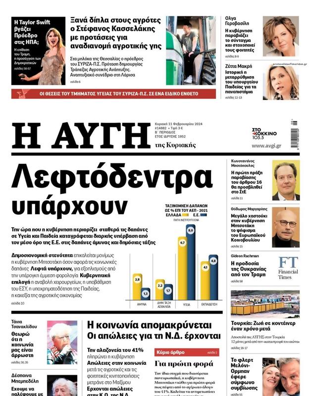 Πρωτοσέλιδο Αυγή
