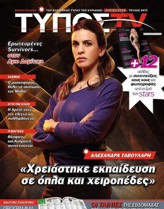 Πρωτοσέλιδο Ελεύθερος Τύπος