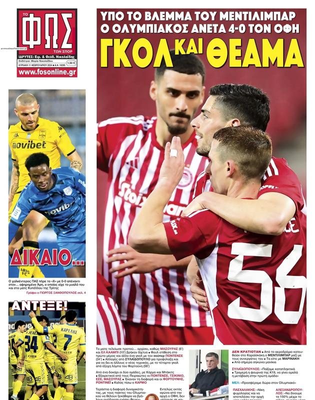 Πρωτοσέλιδο Φως των Σπορ