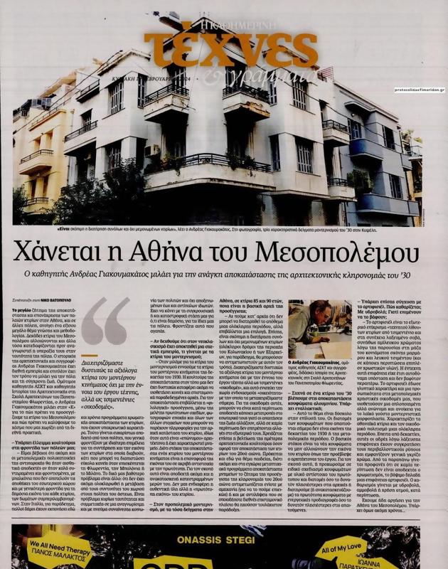 Πρωτοσέλιδο Καθημερινή