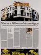 Πρωτοσέλιδο Καθημερινή 24/02/2024