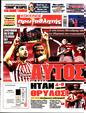 Πρωτοσέλιδο Πρωταθλητής 14/02/2024
