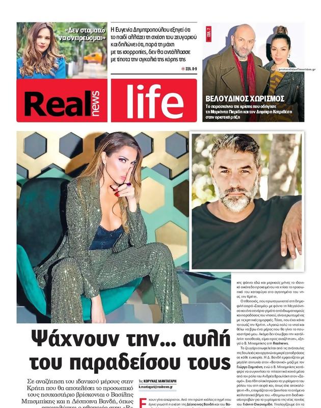 Πρωτοσέλιδο Real News