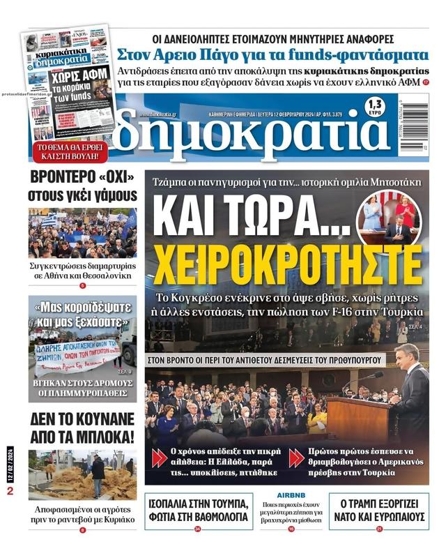 Πρωτοσέλιδο Δημοκρατία