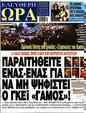 Πρωτοσέλιδο Ελεύθερη Ώρα 24/02/2024