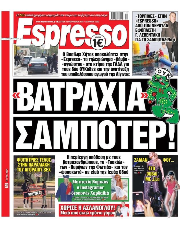 Πρωτοσέλιδο Espresso