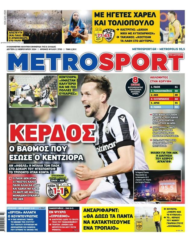 Πρωτοσέλιδο MetroSport