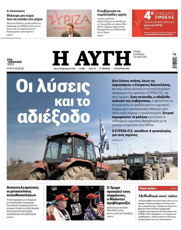 Πρωτοσέλιδο Αυγή