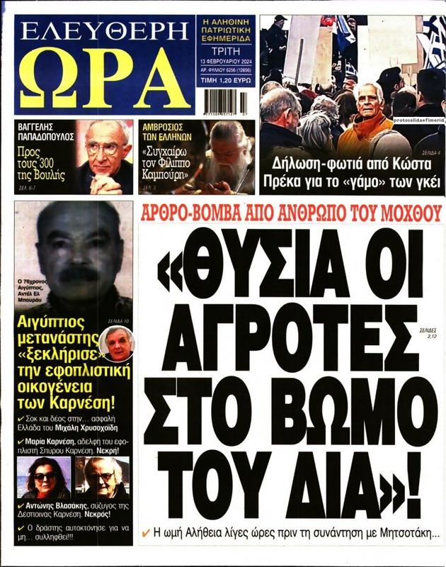 Πρωτοσέλιδο Ελεύθερη Ώρα