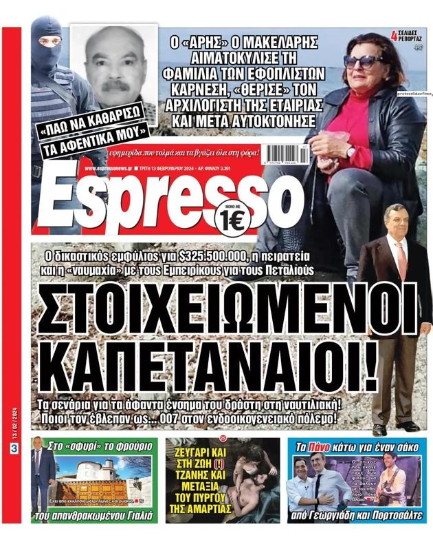 Πρωτοσέλιδο Espresso