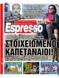 Πρωτοσέλιδο Espresso 14/02/2024