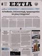Πρωτοσέλιδο Εστία 24/02/2024