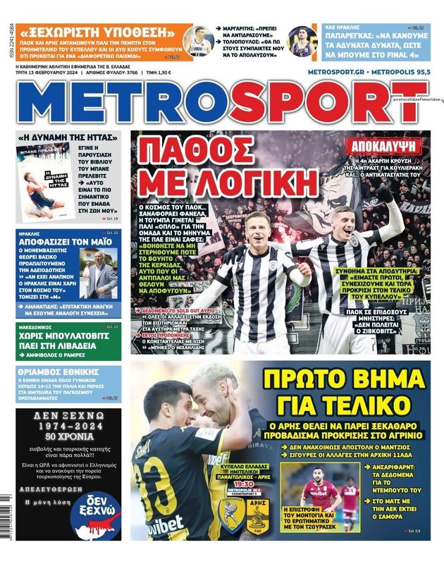 Πρωτοσέλιδο MetroSport