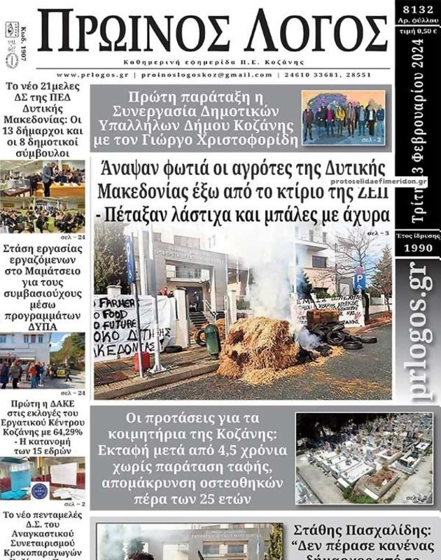 Πρωτοσέλιδο Ο Λόγος