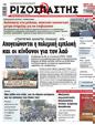 Πρωτοσέλιδο Ριζοσπάστης 24/02/2024