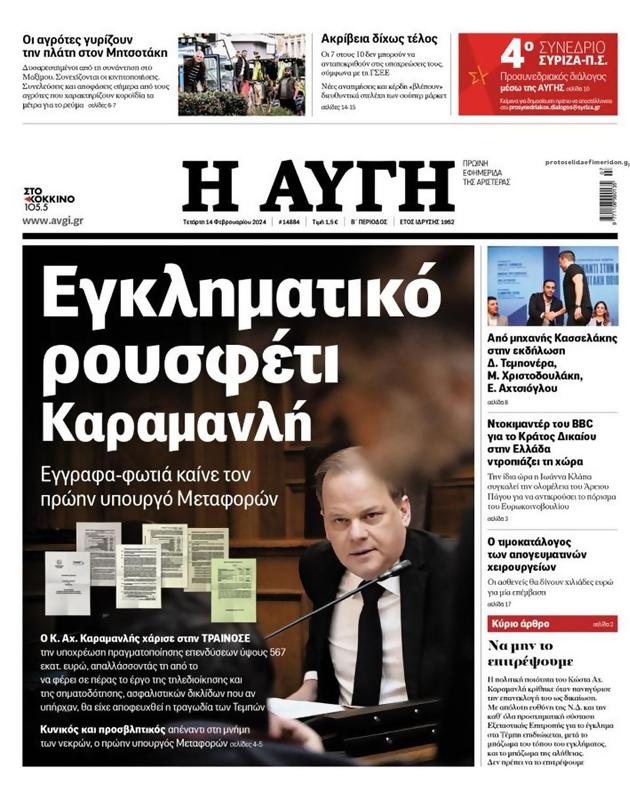 Πρωτοσέλιδο Αυγή
