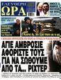 Πρωτοσέλιδο Ελεύθερη Ώρα 24/02/2024